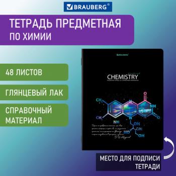 Тетрадь предметная "СИЯНИЕ ЗНАНИЙ" 48 л., глянцевый лак, ХИМИЯ, клетка, BRAUBERG, 404531 - Премиум Сервис