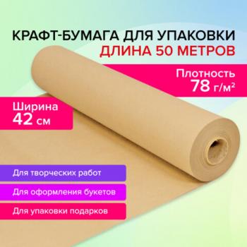 Крафт-бумага в рулоне, 420 мм x 50 м, плотность 78 г/м2, Марка А (Коммунар), BRAUBERG, 440184 - Премиум Сервис