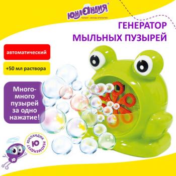 Машинка автоматическая для мыльных пузырей "ЛЯГУШОНОК", 50 мл, ЮНЛАНДИЯ, 664481 - Премиум Сервис