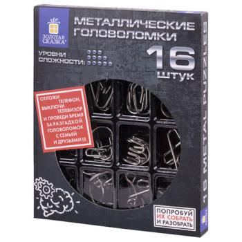 Головоломки металлические большие ЗОЛОТАЯ СКАЗКА, набор 16 штук, разные уровни сложности, 664928 - Премиум Сервис