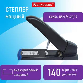 Степлер МОЩНЫЙ до 140 листов BRAUBERG Heavy Duty Extra, скобы №24/6-23/17, 27хххх, 270553 - Премиум Сервис