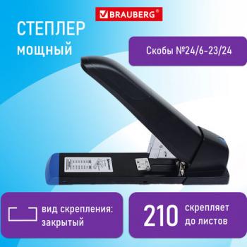 Степлер МОЩНЫЙ до 210 листов BRAUBERG Heavy Duty Extra, скобы №24/6-23/24, 27хххх, 270554 - Премиум Сервис