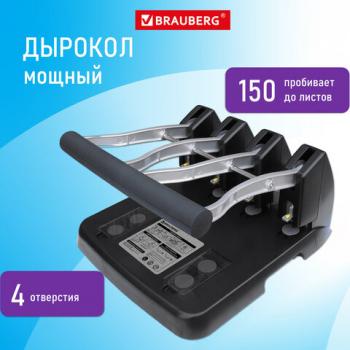 Дырокол на 4 отверстия металлический МОЩНЫЙ BRAUBERG Heavy Duty Extra, до 150 листов,, 270555 - Премиум Сервис
