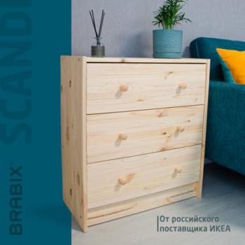 Комод деревянный, сосна, BRABIX Scandi SC-001 РАСТ (ш620*г300*в700мм), 3 ящика, 641890, 008.02.35 - Премиум Сервис