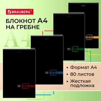 Блокнот БОЛЬШОЙ ФОРМАТ 198х297мм А4, 80л, гребень, жесткая подложка, клетка, BRAUBERG, Dark, 114355 - Премиум Сервис