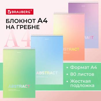 Блокнот БОЛЬШОЙ ФОРМАТ А4, 198х297 мм, 80 л., гребень, жесткая подложка, клетка, BRAUBERG, "Abstract", 114358 - Премиум Сервис