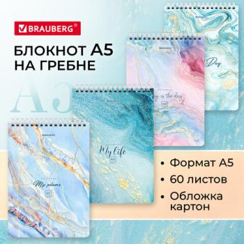 Блокнот А5 (146х206 мм), 60 л., гребень, картон, клетка, BRAUBERG, "Мрамор", 114360 - Премиум Сервис