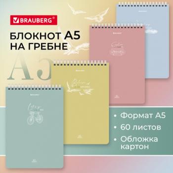 Блокнот А5 (146х206 мм), 60 л., гребень, картон, клетка, BRAUBERG, "Pastel", 114362 - Премиум Сервис