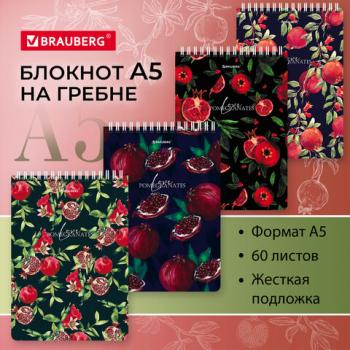 Блокнот А5, 146х206 мм, 60 л., гребень, картон, жесткая подложка, клетка, BRAUBERG, "Гранаты", 114366 - Премиум Сервис
