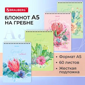 Блокнот А5 (146х206 мм), 60 л., гребень, картон, жесткая подложка, клетка, BRAUBERG, "Суккуленты", 114368 - Премиум Сервис