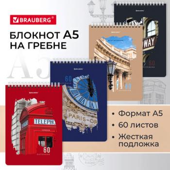 Блокнот А5 (146х206 мм), 60 л., гребень, картон, жесткая подложка, клетка, BRAUBERG, "Города", 114369 - Премиум Сервис