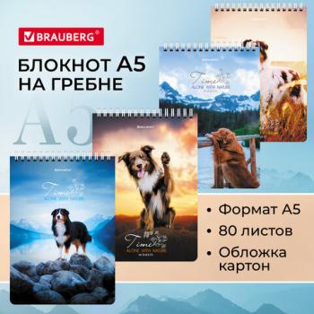 Блокнот А5 (146х206 мм), 80 л., гребень, картон, клетка, BRAUBERG, "Грациозные собаки", 114376 - Премиум Сервис