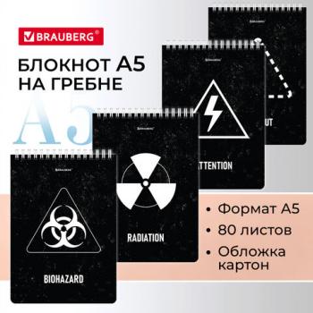 Блокнот А5 (146х206 мм), 80 л., гребень, картон, клетка, BRAUBERG, "Danger", 114378 - Премиум Сервис