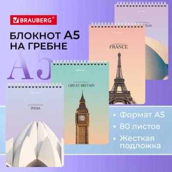 Блокнот А5 (146х206 мм), 80 л., гребень, картон, жесткая подложка, клетка, BRAUBERG, "Архитектура", 114382 - Премиум Сервис