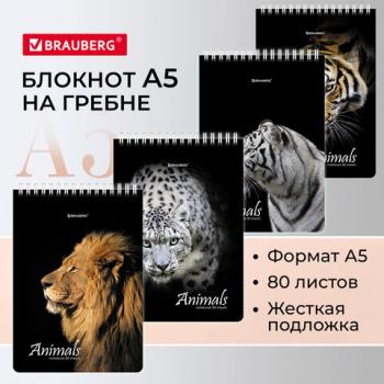 Блокнот А5 (146х206 мм), 80 л., гребень, картон, жесткая подложка, клетка, BRAUBERG, "Хищники", 114385 - Премиум Сервис