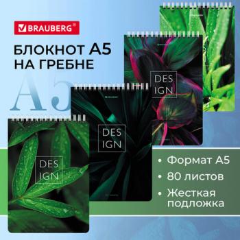 Блокнот А5 (146х206 мм), 80 л., гребень, картон, жесткая подложка, клетка, BRAUBERG, "Растения", 114388 - Премиум Сервис