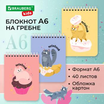 Блокнот МАЛЫЙ ФОРМАТ 108х145мм, А6, 40л, гребень, картон, клетка, BRAUBERG KIDS, "Пушистые сладкоежки", 114396 - Премиум Сервис