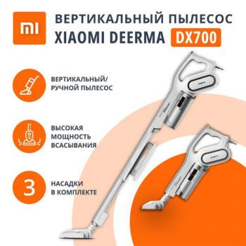 Пылесос вертикальный DEERMA DX700, 2 в 1, потребляемая мощность 600 Вт, контейнер 0,8 л, белый - Премиум Сервис
