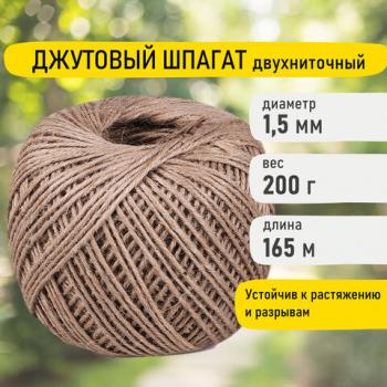 Шпагат джутовый полированный длина 165 м диаметр 1,5 мм, 2-х ниточный, BRAUBERG, 607943 - Премиум Сервис