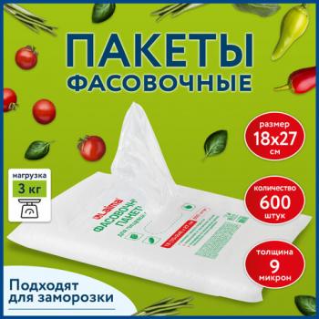 Пакеты фасовочные 18 (10+2*4)*27см КОМПЛЕКТ 600шт., ПНД 9мкм, евроупаковка, LAIMA, 608530 - Премиум Сервис
