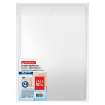 Карман информационный подвесной, ценникодержатель А4, КОМПЛЕКТ 25шт., ПВХ, BRAUBERG, 291284 - Премиум Сервис