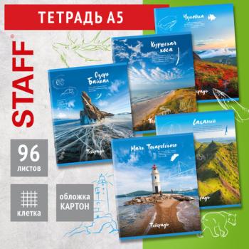 Тетрадь А5 96л. STAFF скоба, клетка, офсет №2, ДИЗАЙН 1, Код_1С, 404441 - Премиум Сервис