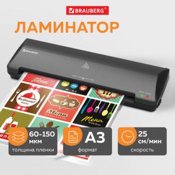 Ламинатор BRAUBERG NANO PLUS, формат A3, толщина пленки 60-150 мкм, скорость 25 см/мин, 532625 - Премиум Сервис