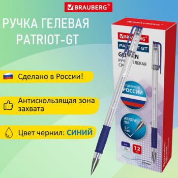Ручка гелевая РОССИЯ "PATRIOT-GT", СИНЯЯ, корпус прозрачный, узел 0,7 мм, линия письма 0,4 мм, BRAUBERG, 143959 - Премиум Сервис