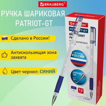 Ручка шариковая РОССИЯ "PATRIOT-GT", СИНЯЯ, корпус прозрачный, 0,7 мм, линия письма 0,35 мм, BRAUBERG, 143961 - Премиум Сервис