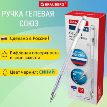 Ручка гелевая РОССИЯ "СОЮЗ", СИНЯЯ, корпус прозрачный, узел 0,7 мм, линия письма 0,5 мм, BRAUBERG, 143962 - Премиум Сервис