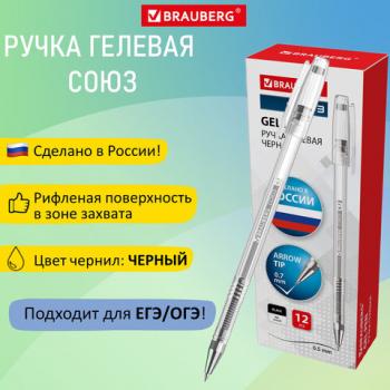 Ручка гелевая РОССИЯ "СОЮЗ", ЧЕРНАЯ, корпус прозрачный, 0,7 мм, линия письма 0,35 мм, BRAUBERG, 143963 - Премиум Сервис