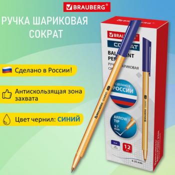 Ручка шариковая РОССИЯ "СОКРАТ", СИНЯЯ, корпус оранжевый, узел 0,7 мм, линия письма 0,35 мм, BRAUBERG, 143968 - Премиум Сервис