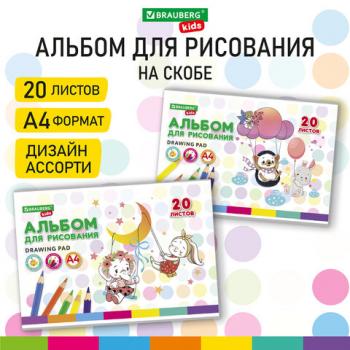 Альбом д/рис. А4 20л., скоба, обложка картон, BRAUBERG KIDS, 205х290мм, Ежик, 106692 - Премиум Сервис