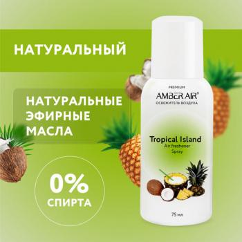 Сменный баллон аэрозольный 75мл (аналог TORK, Система А1) AMBER AIR "Тропический остр, 2255 - Премиум Сервис