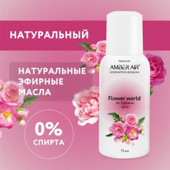 Сменный баллон аэрозольный 75мл (аналог TORK, Система А1) AMBER AIR "Цветочный мир",, 2256 - Премиум Сервис
