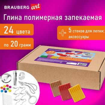 Глина полимерная запекаемая, НАБОР 24 цветов по 20 г, с аксессуарами, в гофрокоробе, BRAUBERG, 271158 - Премиум Сервис