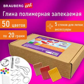 Глина полимерная запекаемая, НАБОР 50 цветов по 20 г, с аксессуарами, в гофрокоробе, BRAUBERG, 271161 - Премиум Сервис