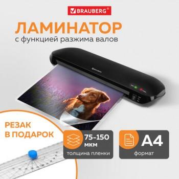 Ламинатор с резаком роликовым А4 BRAUBERG WORKSTATION толщина пленки 75-150 мкм, 532623 - Премиум Сервис