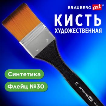 Кисть художественная профессиональная, синтетика, флейц, № 30, BRAUBERG ART CLASSIC,, 201035 - Премиум Сервис