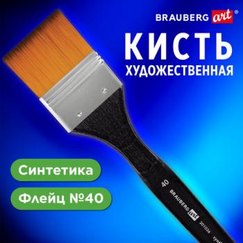 Кисть художественная профессиональная, синтетика, флейц, № 40, BRAUBERG ART CLASSIC, 201036 - Премиум Сервис