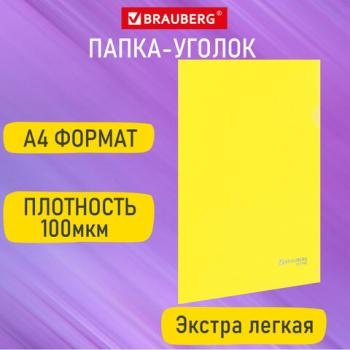 Папка-уголок А4 желтая 0,10мм, BRAUBERG EXTRA, 27хххх, 271700 - Премиум Сервис