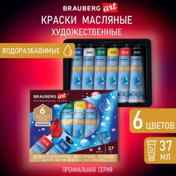 Краски масляные ВОДОРАЗБАВИМЫЕ художественные, 6 цв по 37 мл в тубах, BRAUBERG ART P, 192292 - Премиум Сервис