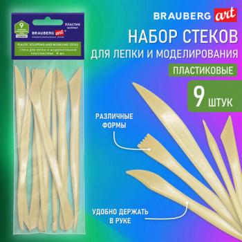 Стеки для лепки и моделирования пластиковые НАБОР 9шт, BRAUBERG ART CLASSIC, КОД_1С, 271169 - Премиум Сервис