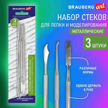 Стеки для лепки и моделирования металлические НАБОР 3 шт, BRAUBERG ART CLASSIC, КОД_1, 271170 - Премиум Сервис