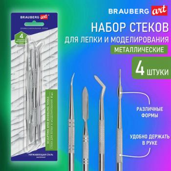 Стеки для лепки и моделирования металлические НАБОР 4 шт, BRAUBERG ART CLASSIC, КОД_1, 271171 - Премиум Сервис