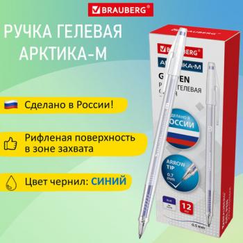 Ручка гелевая РОССИЯ "АРКТИКА-М", СИНЯЯ, корпус тонированный, 0,7 мм, линия 0,5 мм, BRAUBERG, 143957 - Премиум Сервис