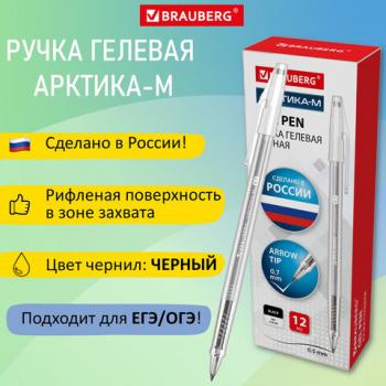 Ручка гелевая РОССИЯ "АРКТИКА-М", ЧЕРНАЯ, корпус тонированный, 0,7 мм, линия 0,5 мм, BRAUBERG, 143958 - Премиум Сервис