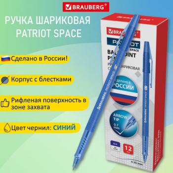 Ручка шариковая РОССИЯ "PATRIOT SPACE", СИНЯЯ, корпус синий, узел 0,7 мм, линия 0,35 мм, BRAUBERG, 143965 - Премиум Сервис