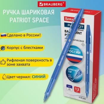 Ручка шариковая РОССИЯ "PATRIOT SPACE", СИНЯЯ, корпус синий, узел 0,7 мм, линия 0,35 мм, BRAUBERG, 143965 - Премиум Сервис