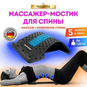 Массажер для спины/мостик для растяжки PREMIUM, 3 уровня нагрузки, синяя вставка, DASWERK, 680035 - Премиум Сервис